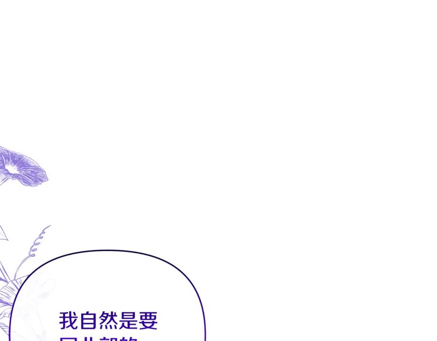 《恶女公爵的真面目》第56话 送上皇位 第32页