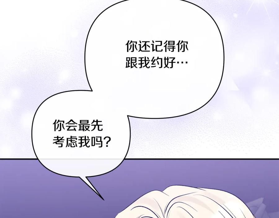 《恶女公爵的真面目》第56话 送上皇位 第142页