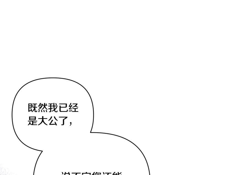 《恶女公爵的真面目》第56话 送上皇位 第7页