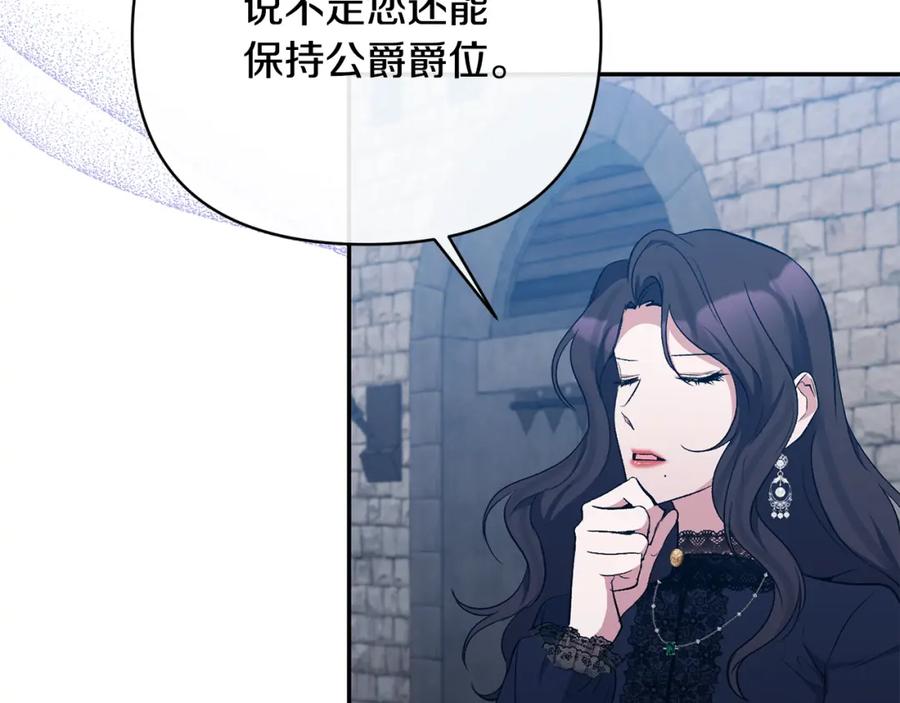 《恶女公爵的真面目》第56话 送上皇位 第8页