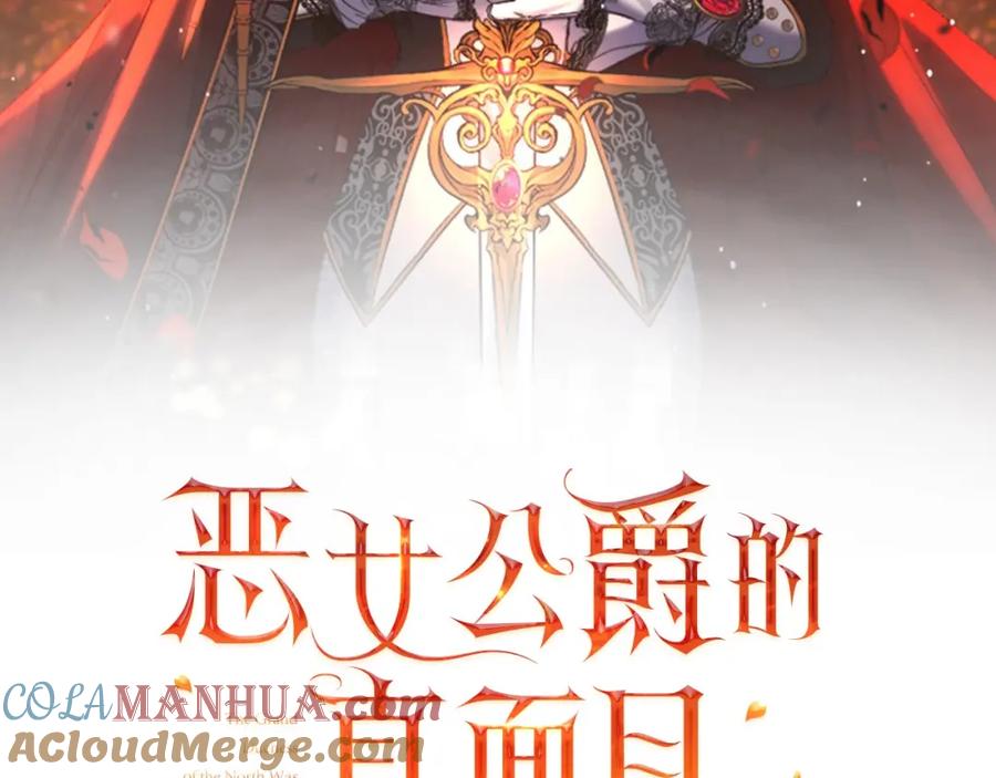 《恶女公爵的真面目》第56话 送上皇位 第77页