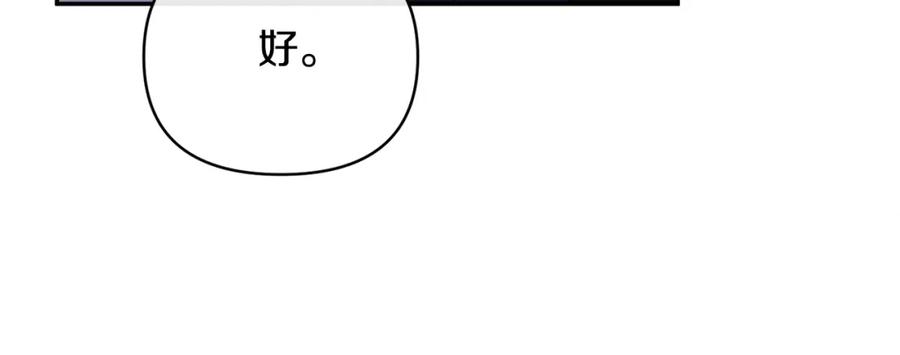《恶女公爵的真面目》第56话 送上皇位 第124页