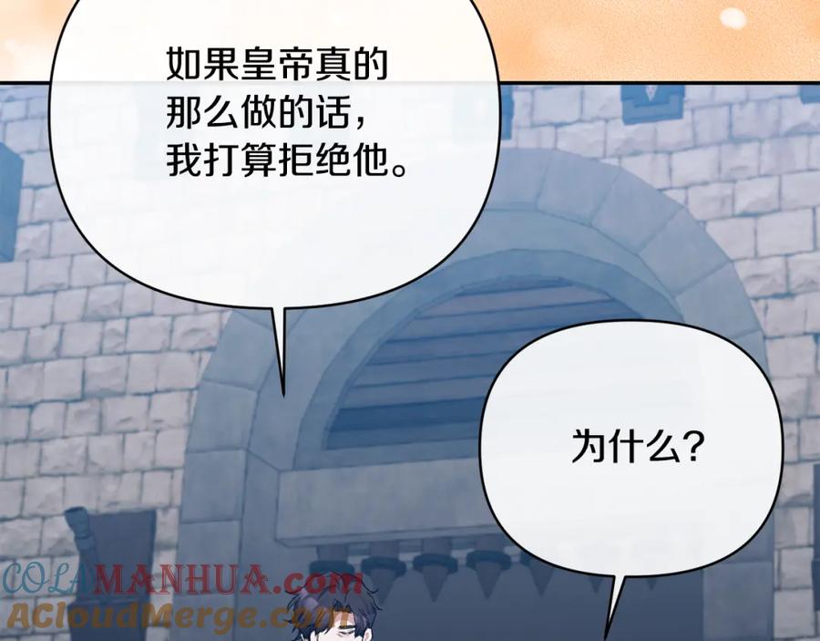 《恶女公爵的真面目》第56话 送上皇位 第17页