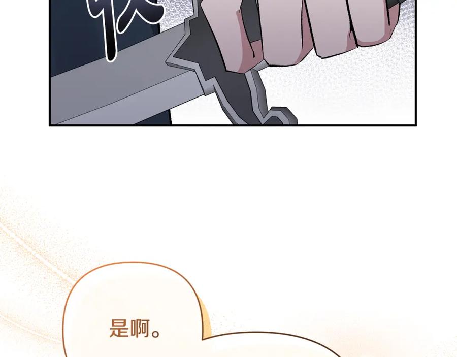 《恶女公爵的真面目》第57话 单独行动 第94页