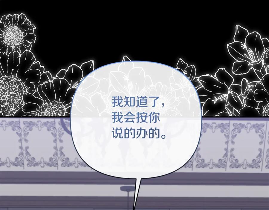 《恶女公爵的真面目》第57话 单独行动 第163页