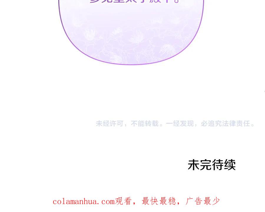 《恶女公爵的真面目》第57话 单独行动 第200页