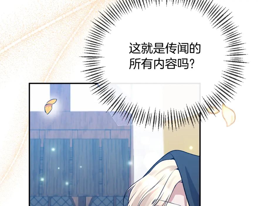 《恶女公爵的真面目》第57话 单独行动 第98页