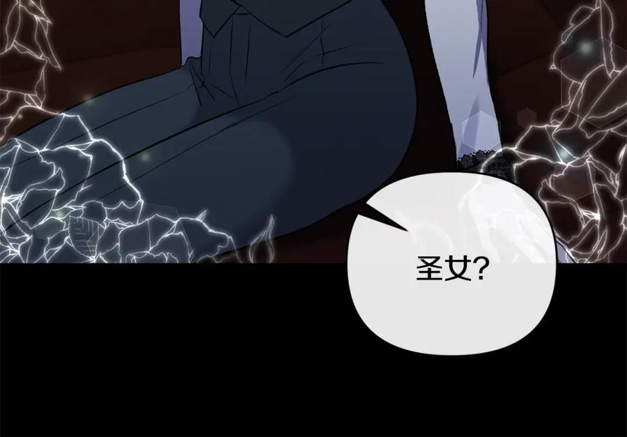 《恶女公爵的真面目》第57话 单独行动 第143页