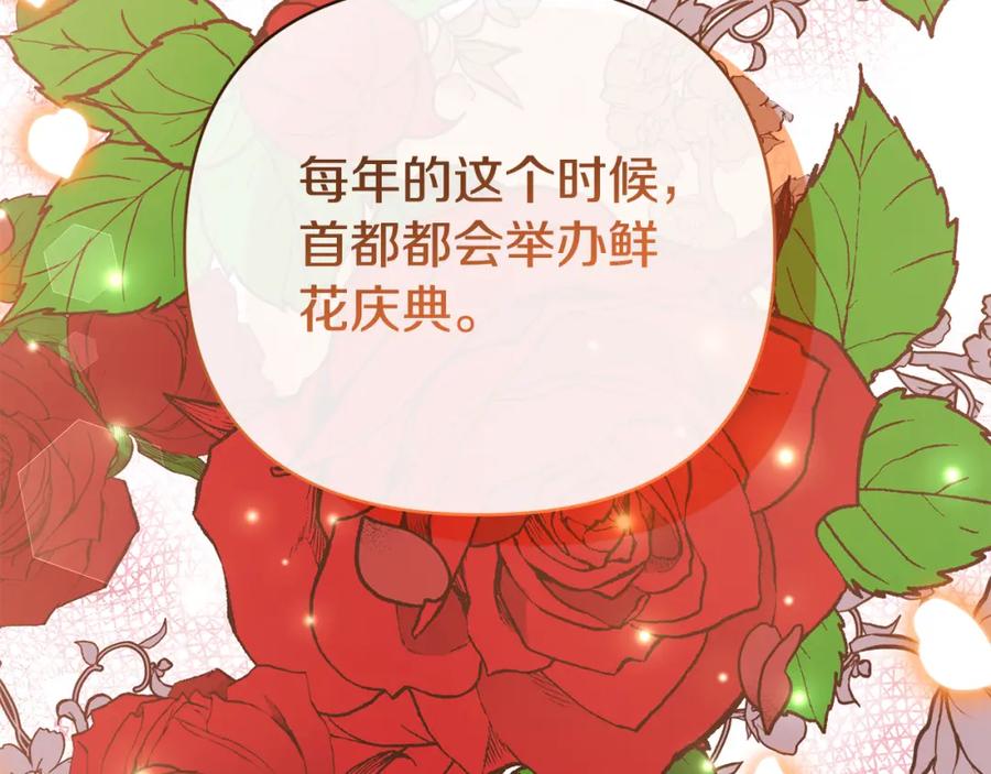 《恶女公爵的真面目》第57话 单独行动 第155页