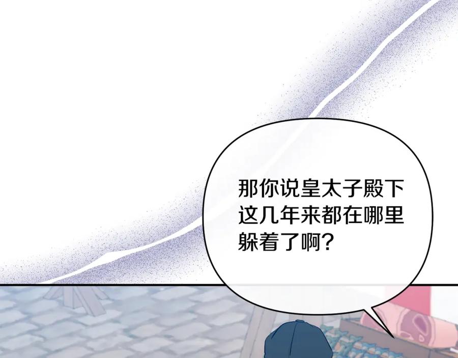 《恶女公爵的真面目》第57话 单独行动 第84页