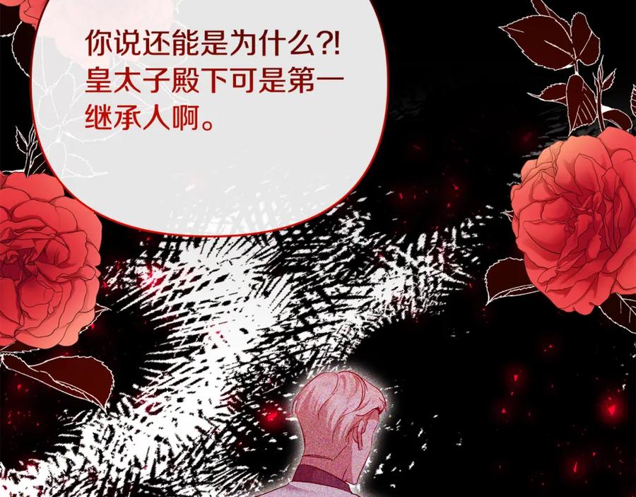 《恶女公爵的真面目》第57话 单独行动 第78页