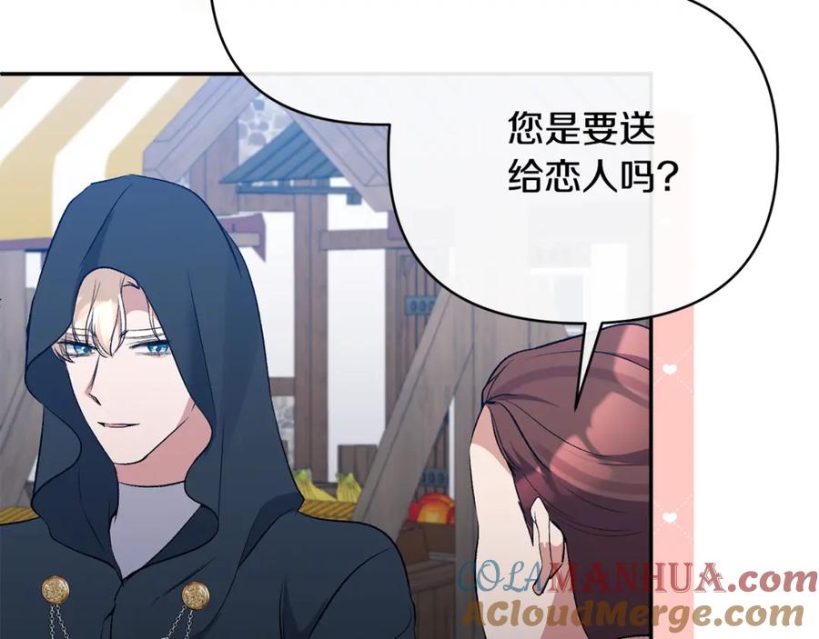 《恶女公爵的真面目》第57话 单独行动 第113页