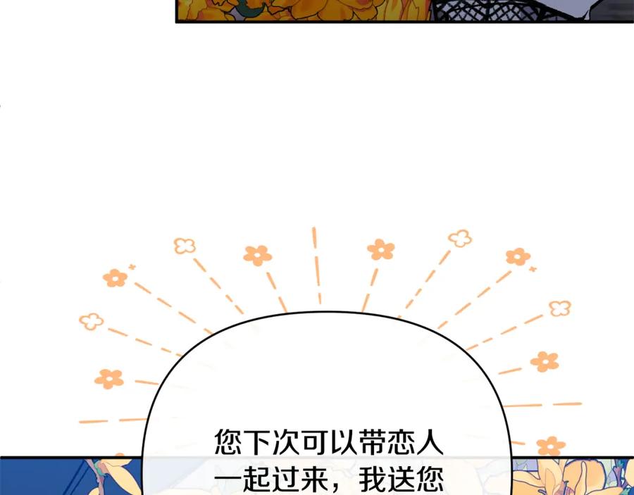 《恶女公爵的真面目》第57话 单独行动 第118页