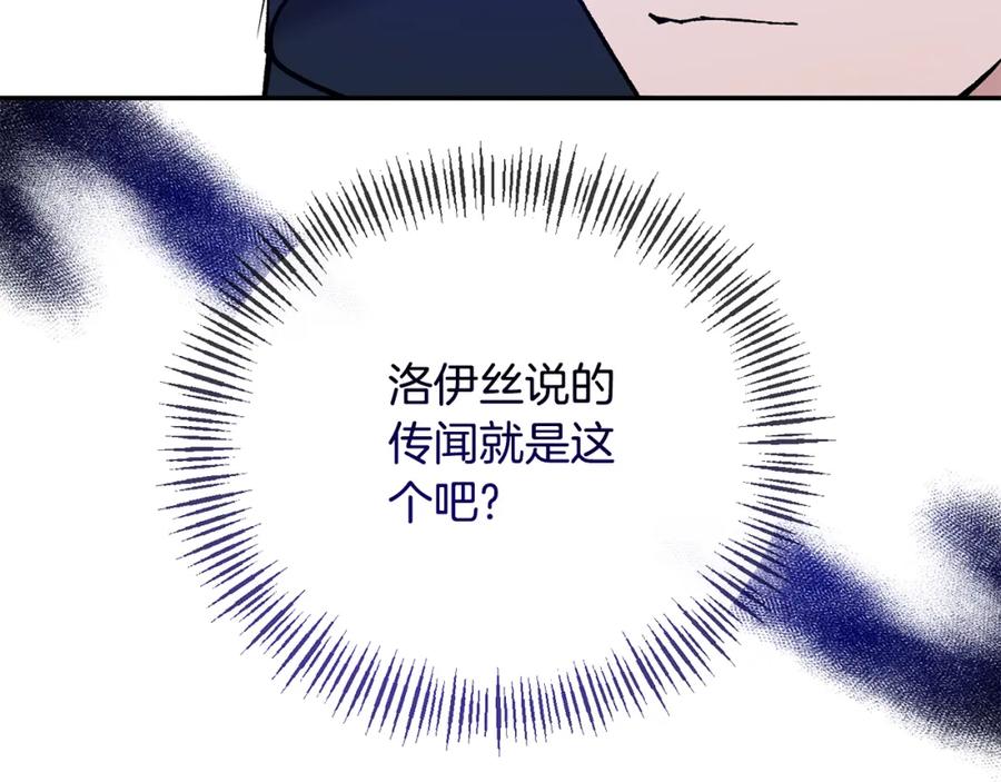 《恶女公爵的真面目》第57话 单独行动 第91页