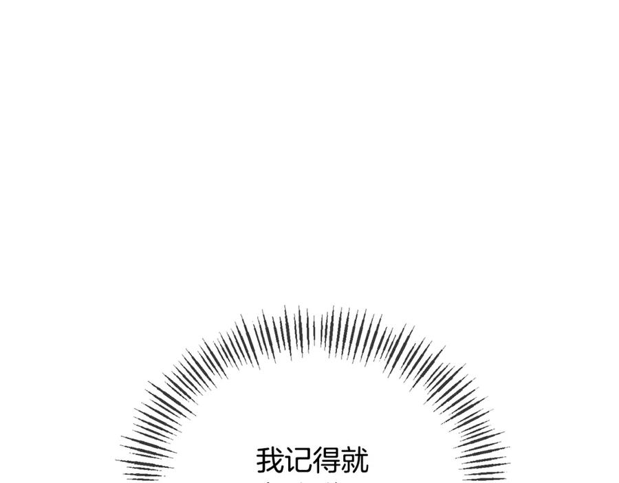 《恶女公爵的真面目》第57话 单独行动 第136页