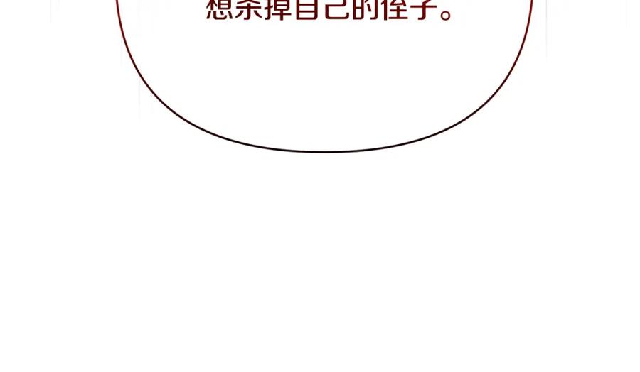 《恶女公爵的真面目》第57话 单独行动 第82页