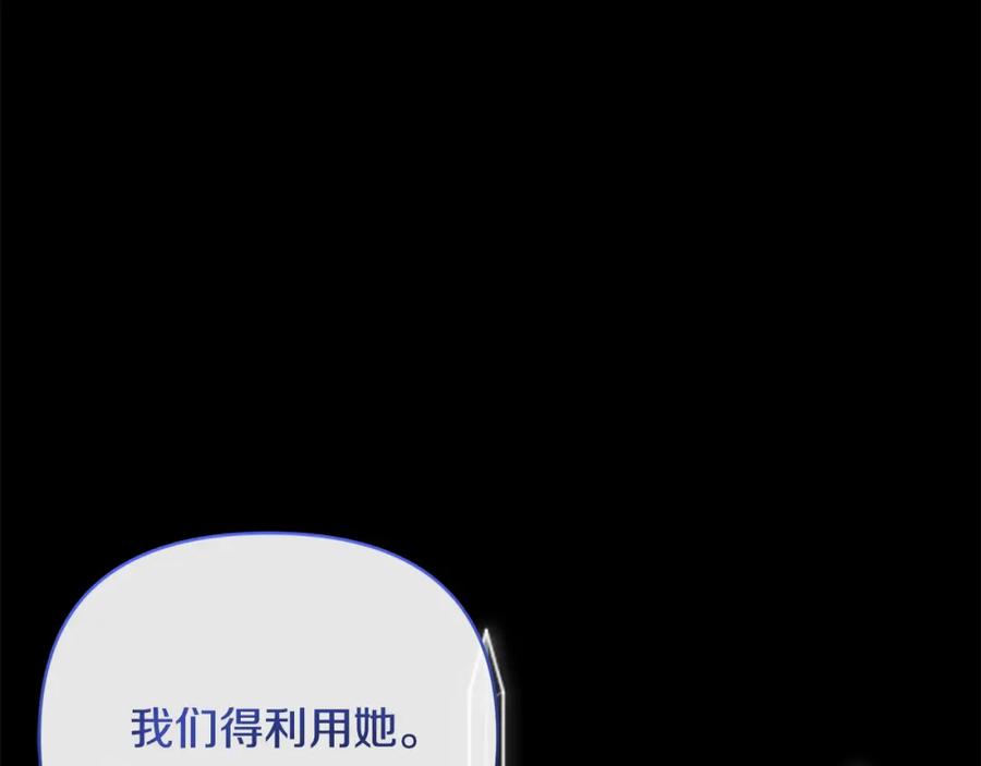 《恶女公爵的真面目》第57话 单独行动 第147页