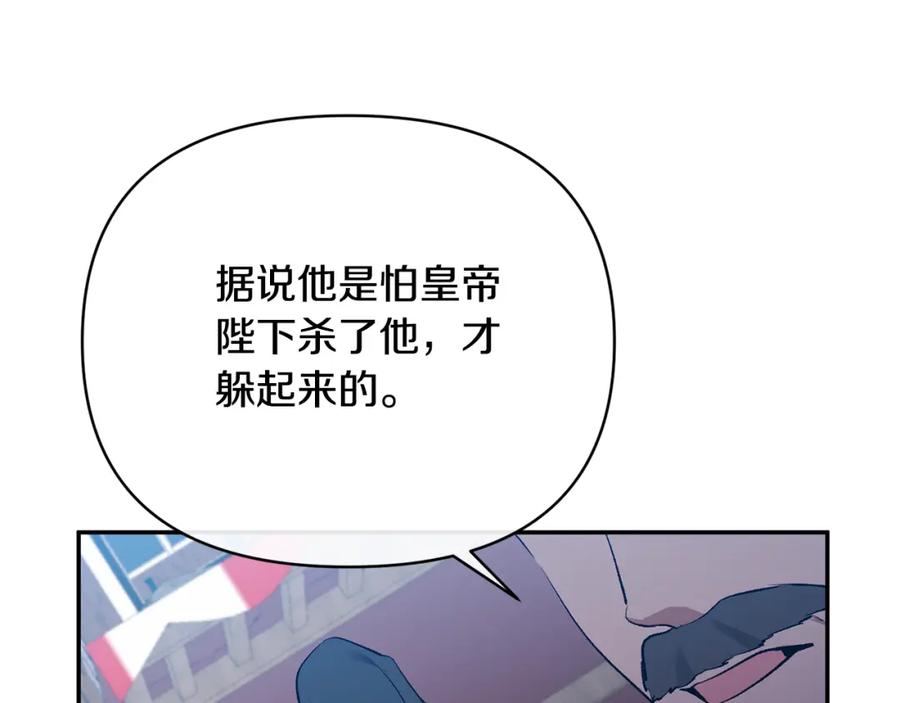 《恶女公爵的真面目》第57话 单独行动 第75页