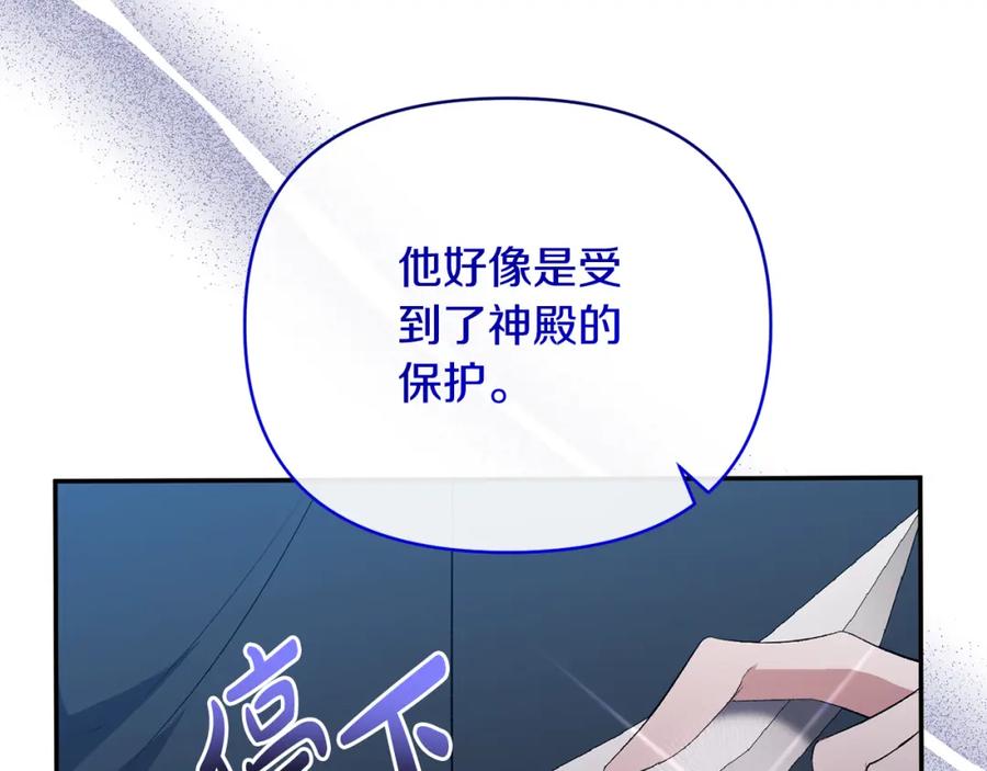 《恶女公爵的真面目》第57话 单独行动 第87页