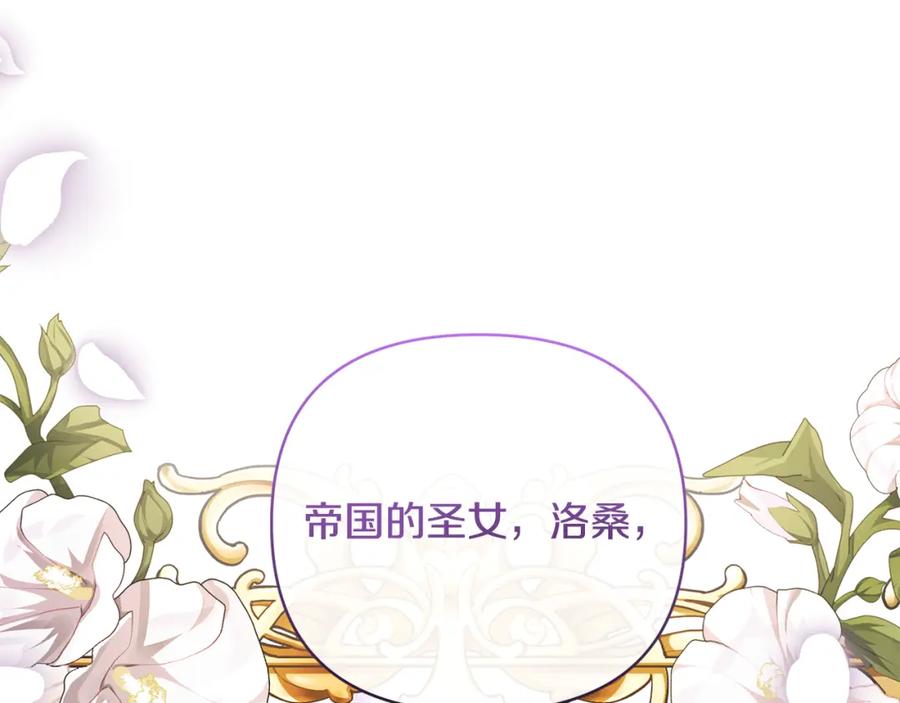 《恶女公爵的真面目》第57话 单独行动 第194页