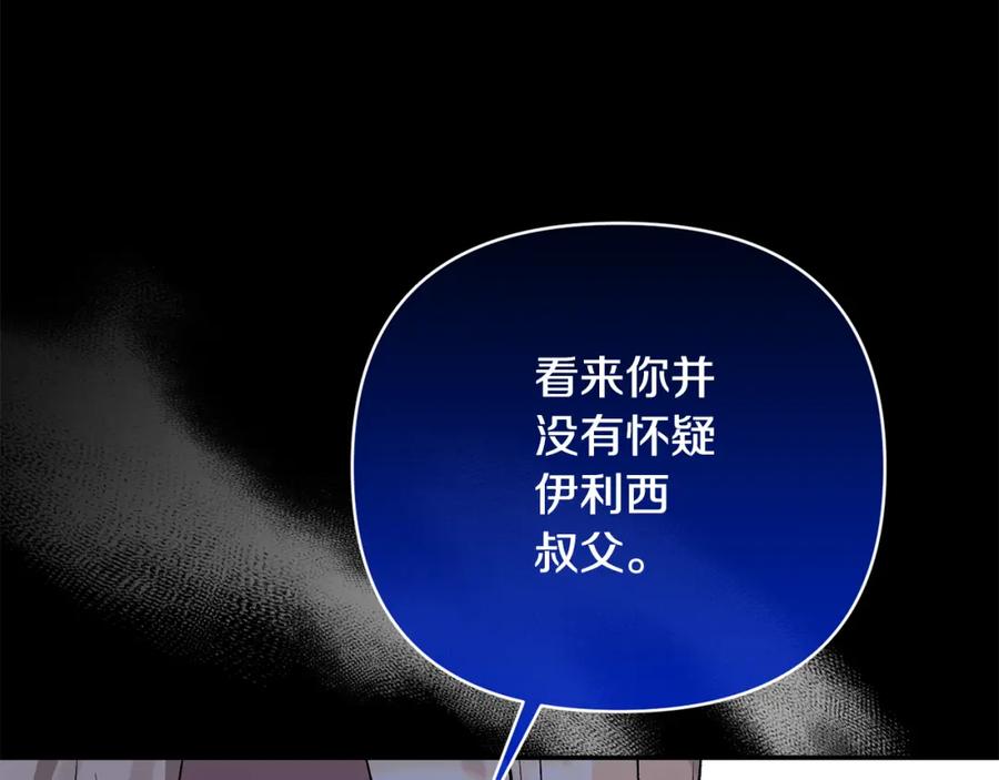 《恶女公爵的真面目》第57话 单独行动 第32页