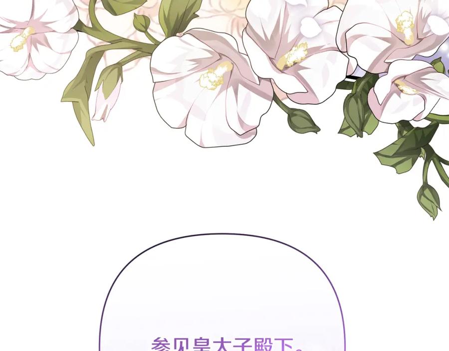 《恶女公爵的真面目》第57话 单独行动 第199页