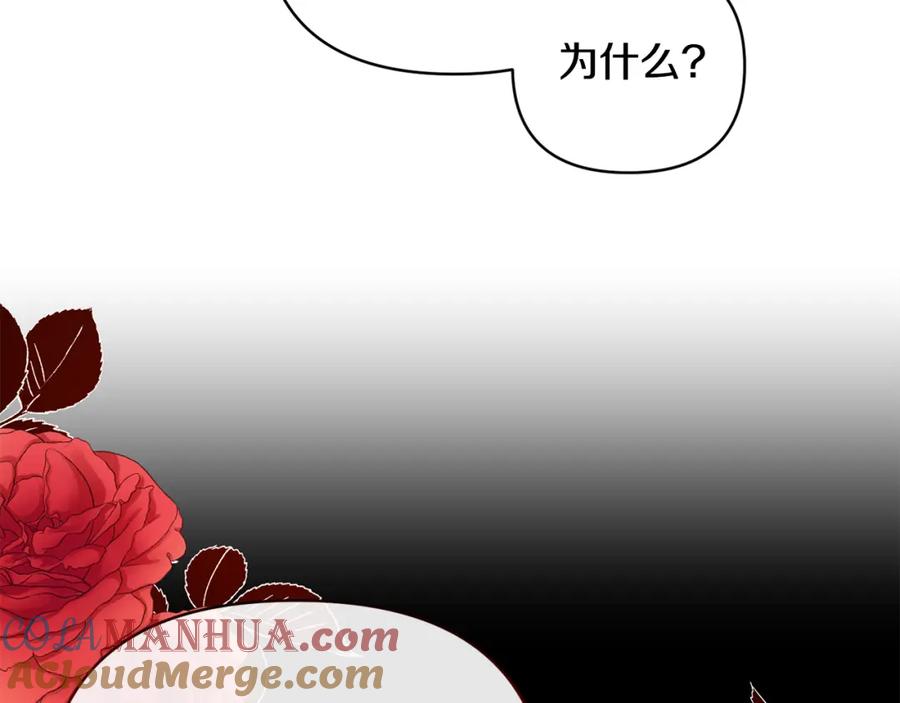 《恶女公爵的真面目》第57话 单独行动 第77页
