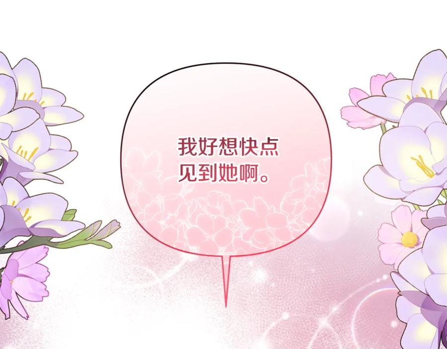《恶女公爵的真面目》第57话 单独行动 第126页