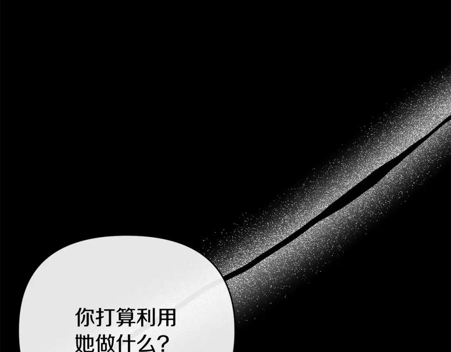 《恶女公爵的真面目》第57话 单独行动 第150页
