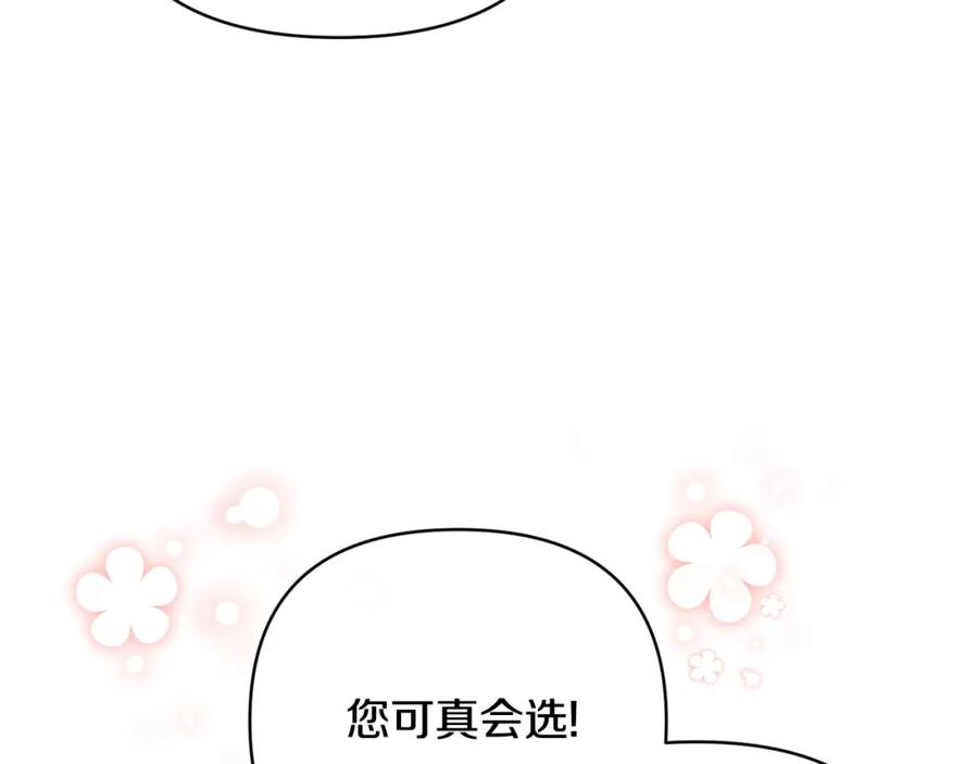 《恶女公爵的真面目》第57话 单独行动 第112页