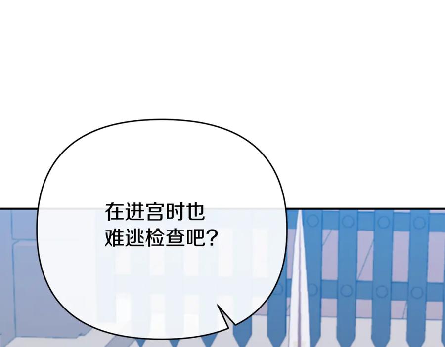 《恶女公爵的真面目》第57话 单独行动 第18页