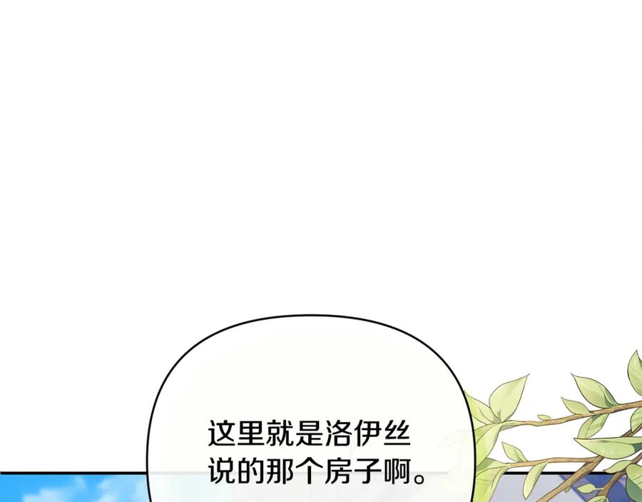 《恶女公爵的真面目》第57话 单独行动 第178页