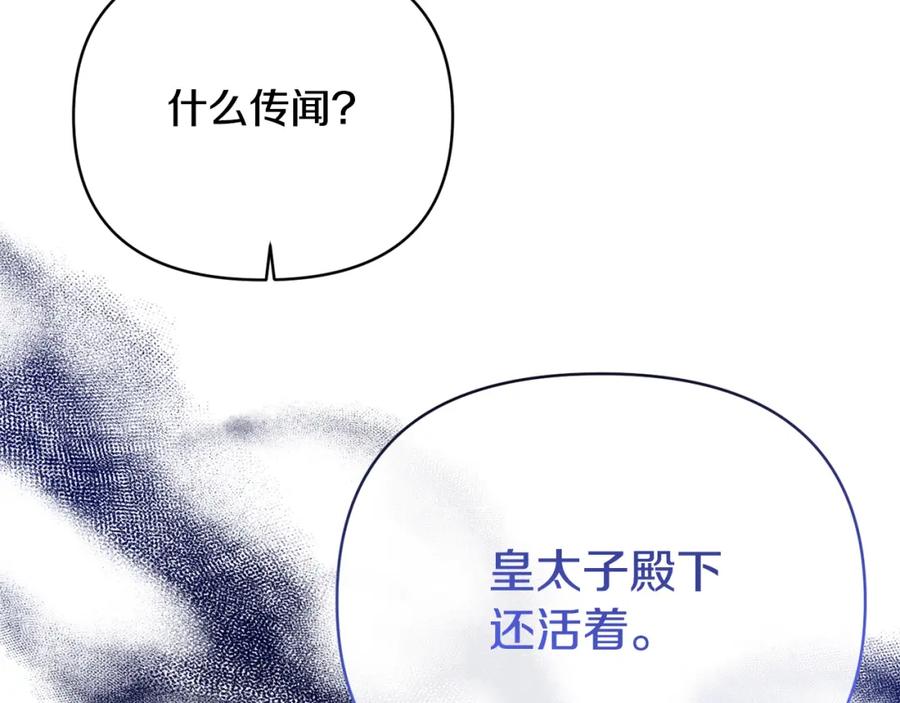 《恶女公爵的真面目》第57话 单独行动 第66页