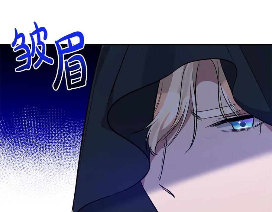 《恶女公爵的真面目》第57话 单独行动 第90页