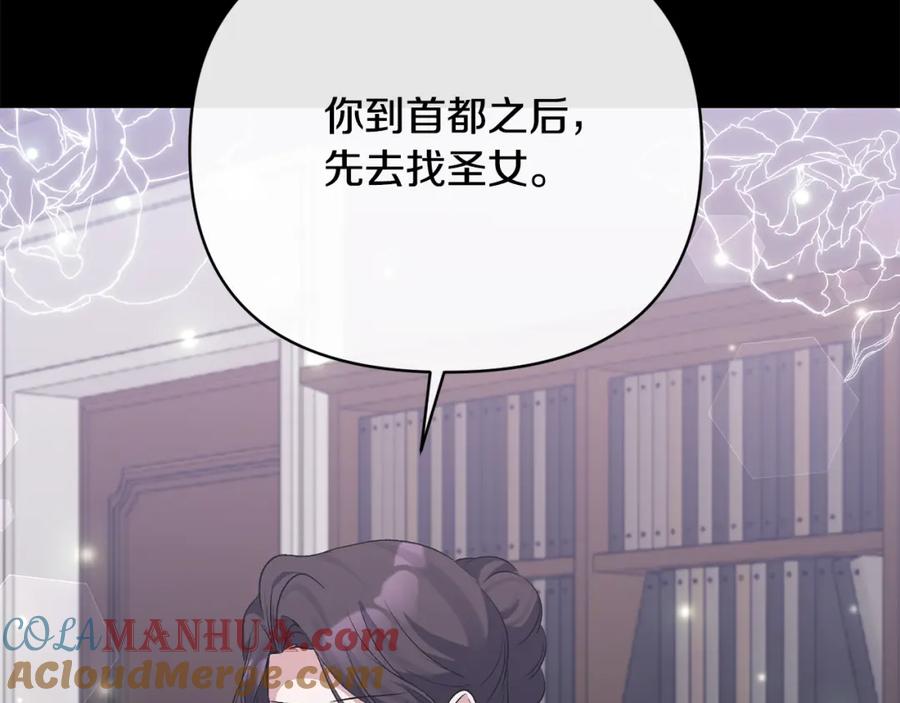 《恶女公爵的真面目》第57话 单独行动 第141页