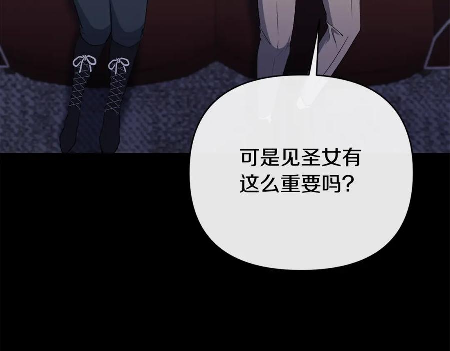 《恶女公爵的真面目》第57话 单独行动 第146页