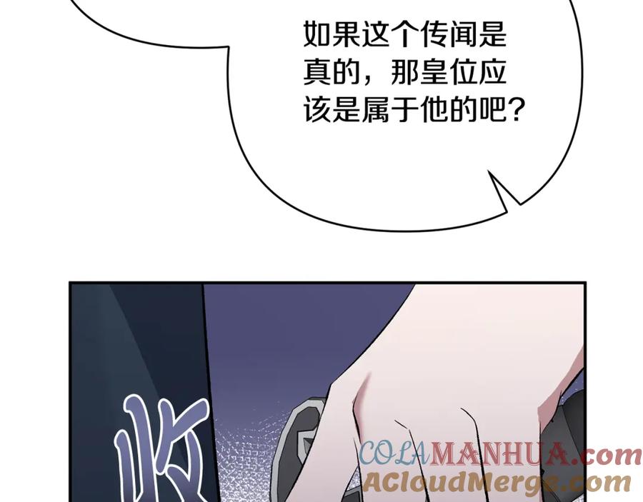 《恶女公爵的真面目》第57话 单独行动 第93页