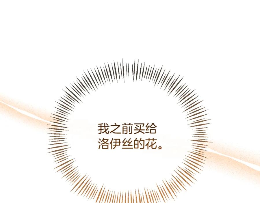 《恶女公爵的真面目》第57话 单独行动 第106页