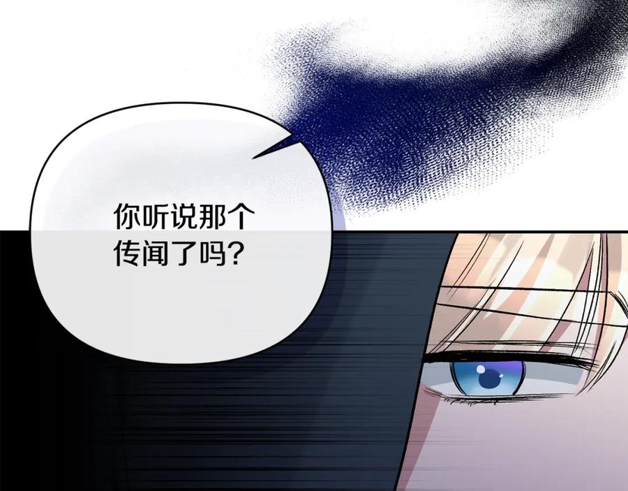 《恶女公爵的真面目》第57话 单独行动 第64页