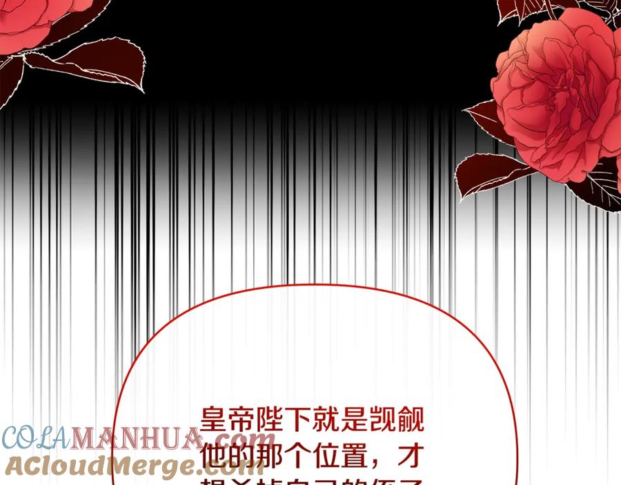 《恶女公爵的真面目》第57话 单独行动 第81页
