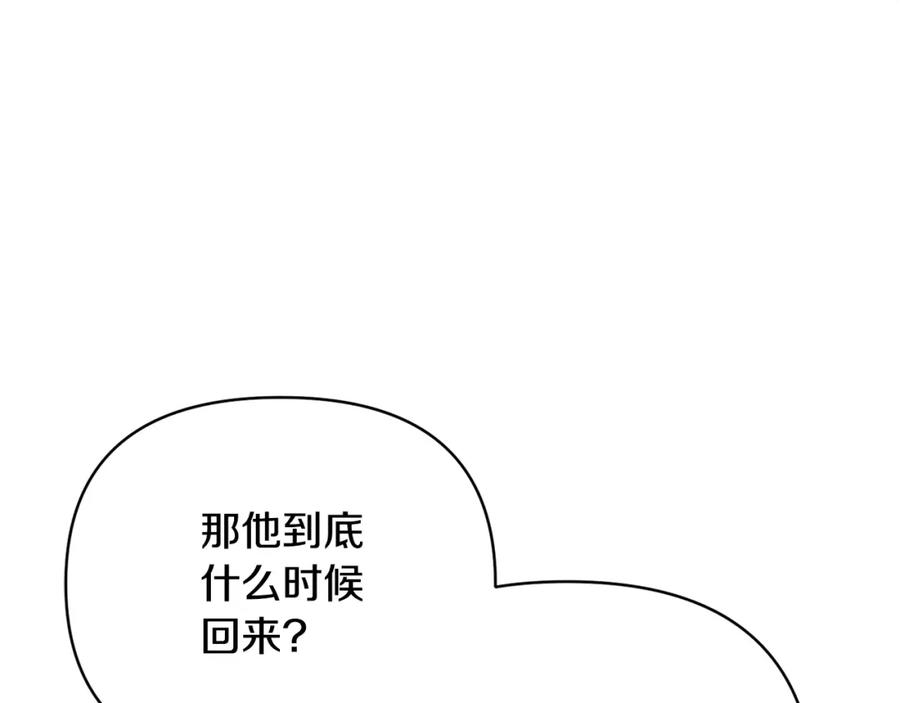 《恶女公爵的真面目》第57话 单独行动 第92页