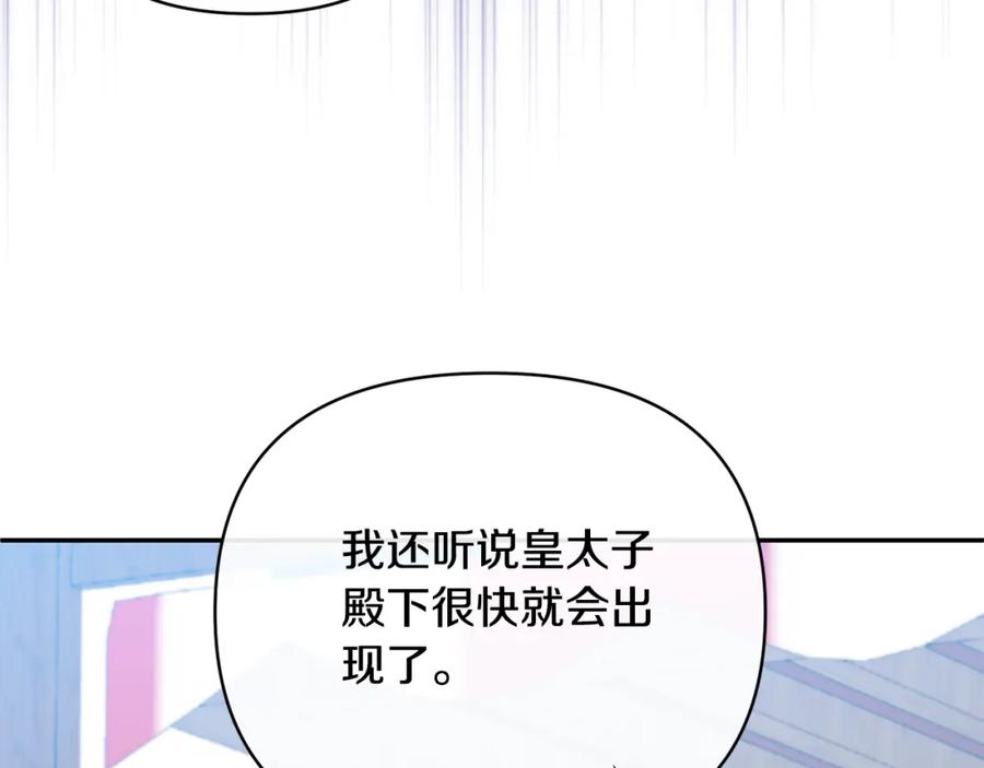《恶女公爵的真面目》第57话 单独行动 第71页