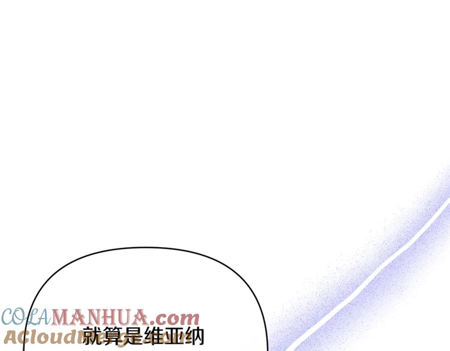 《恶女公爵的真面目》第57话 单独行动 第13页