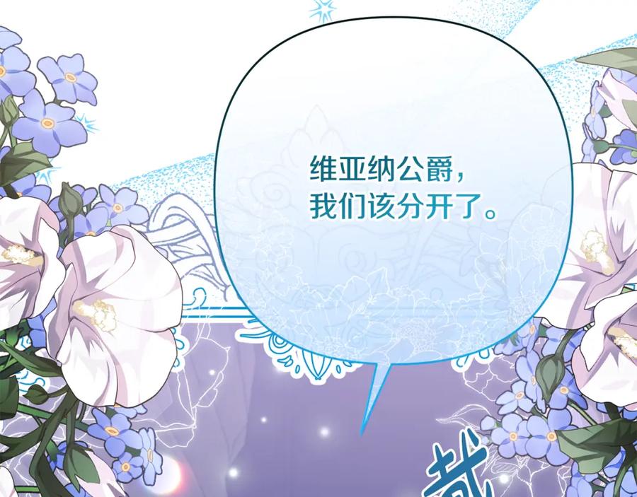 《恶女公爵的真面目》第57话 单独行动 第44页