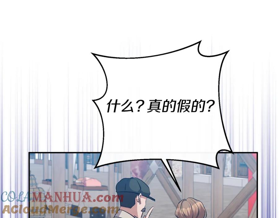 《恶女公爵的真面目》第57话 单独行动 第69页