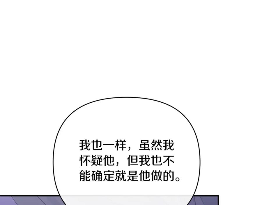 《恶女公爵的真面目》第57话 单独行动 第36页