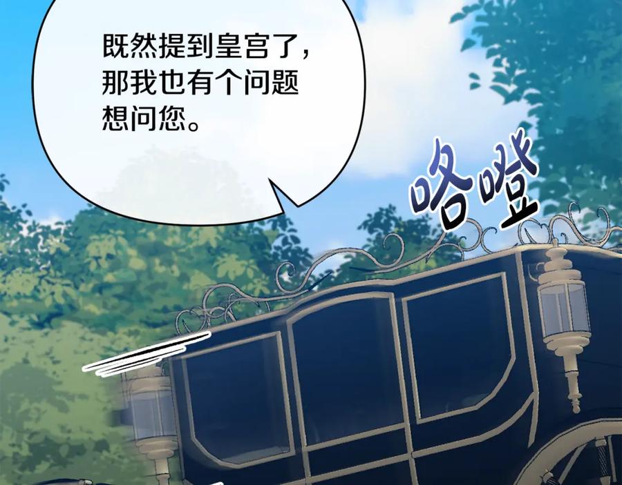 《恶女公爵的真面目》第57话 单独行动 第26页
