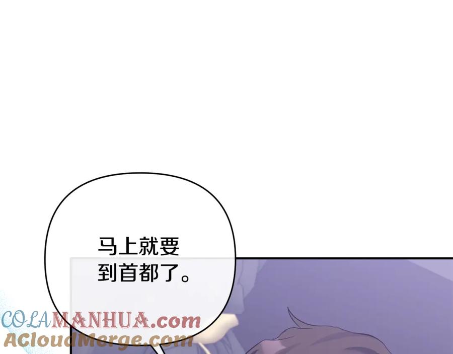 《恶女公爵的真面目》第57话 单独行动 第41页
