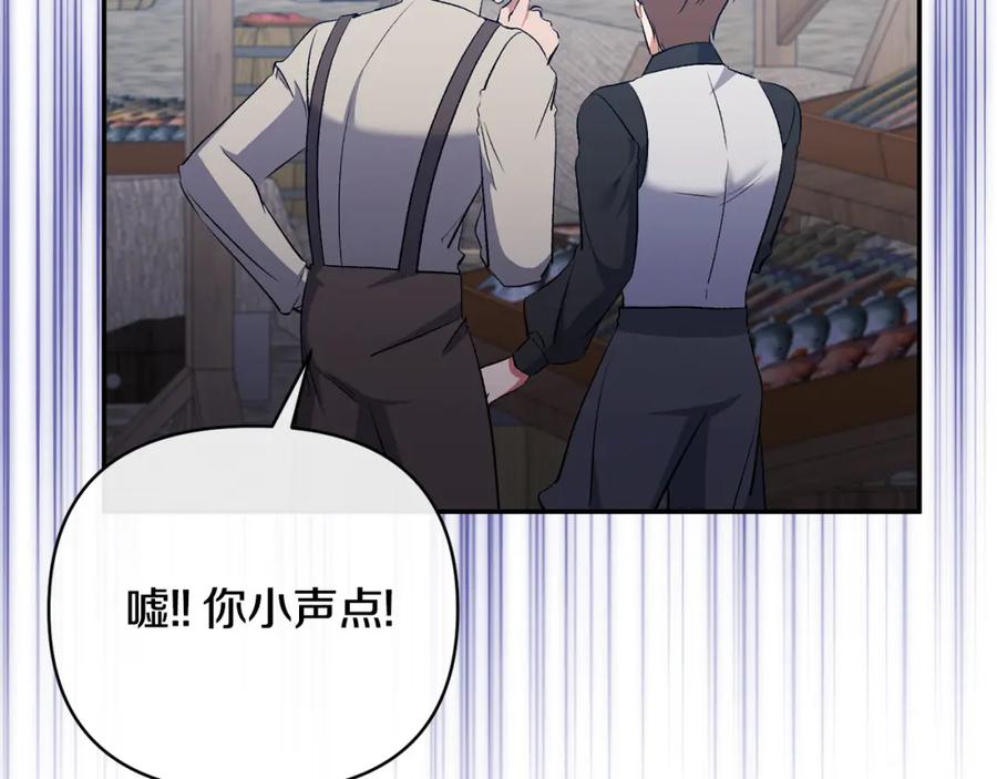 《恶女公爵的真面目》第57话 单独行动 第70页