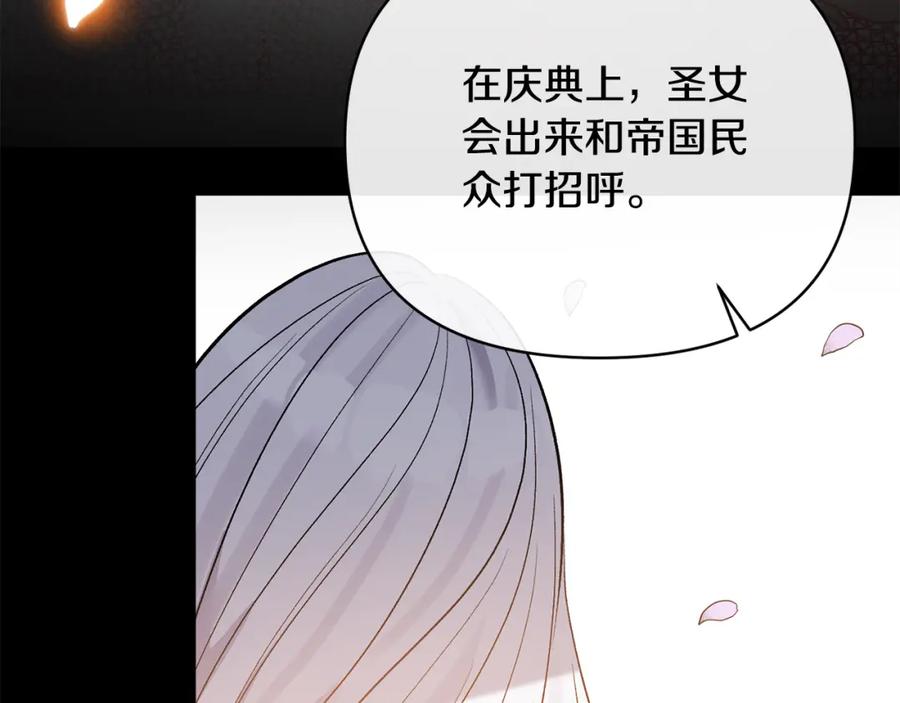 《恶女公爵的真面目》第57话 单独行动 第158页